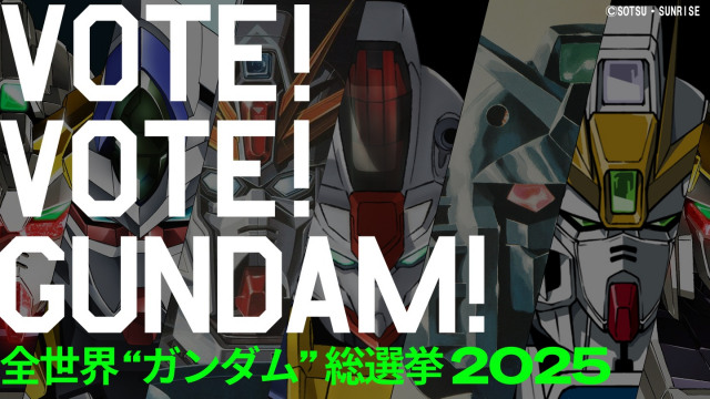 投票企画「全世界“ガンダム”総選挙2025」開催（C）創通・サンライズ