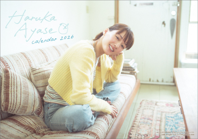 綾瀬はるか2026カレンダー表紙