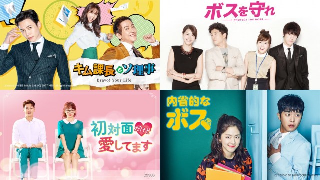 「ABEMA」で見れる“上司”をテーマにした韓国ドラマ4選（C）AbemaTV, Inc.