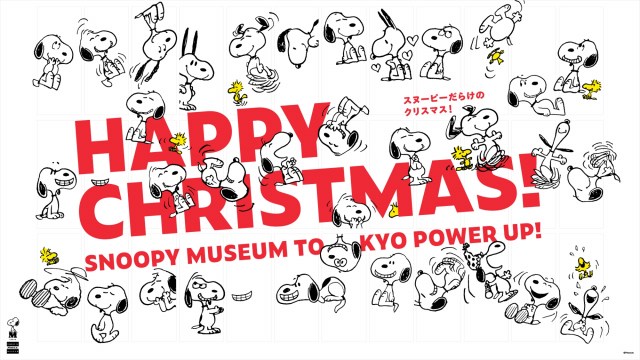 スヌーピーミュージアムで11月1日から「ハッピー・クリスマス」スタート（C）2025 Peanuts Worldwide LLC