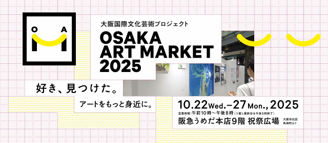 『OSAKA ART MARKET 2025』
