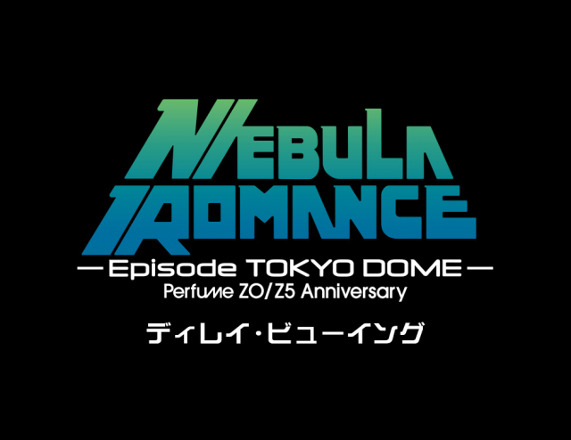 Perfumeの東京ドーム公演『Perfume ZO/Z5 Anniversary “ネビュラロマンス” Episode TOKYO DOME』映画館上映が決定