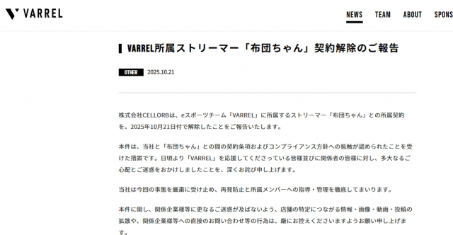 人気ストリーマー「布団ちゃん」が契約解除（公式サイトより）