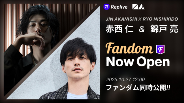 ファンダムアプリ「Replive」に、赤西仁 & 錦戸亮の参加が決定
