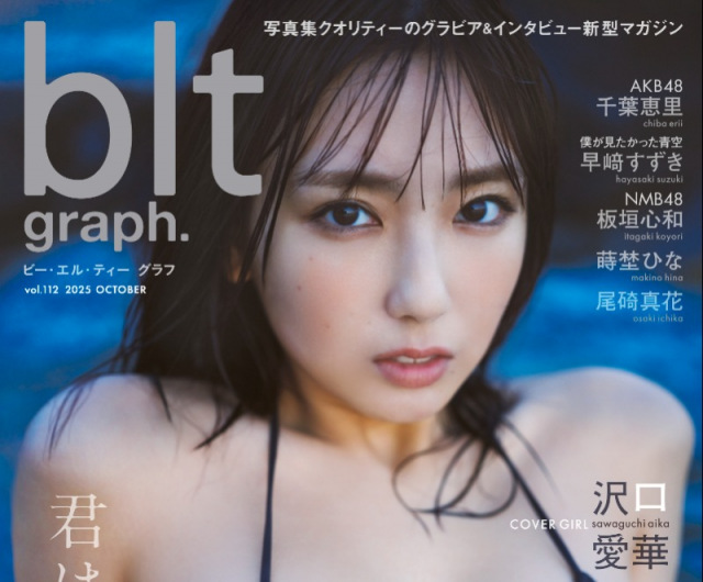 沢口愛華「blt graph.vol.112」（東京ニュース通信社刊） 撮影／HIROKAZU
