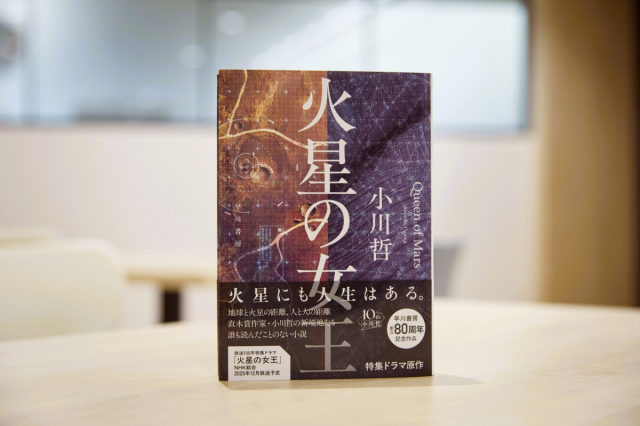 『火星の女王』（早川書房）