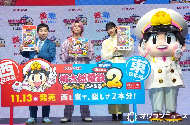 新作ゲーム『桃太郎電鉄2 ～あなたの町も きっとある～』発売記念＆新TVCM発表会に登壇した（左から）せいや、佐久間大介、石井杏奈（C）ORICON NewS inc.