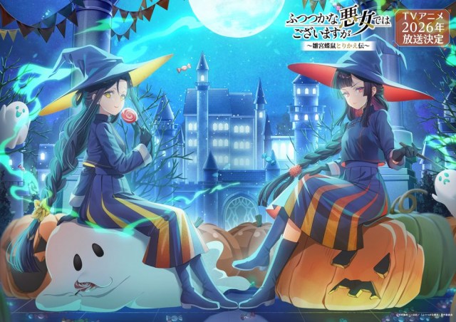 テレビアニメ『ふつつかな悪女ではございますが~雛宮蝶鼠とりかえ伝~』10月ビジュアル(C)中村颯希・一迅社/「ふつつかな悪女」製作委員会