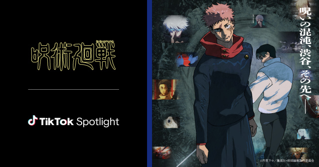 呪術廻戦劇場版公開直前! 3 大情報が解禁