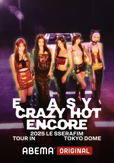 『2025 LE SSERAFIM TOUR 'EASY CRAZY HOT' ENCORE IN TOKYO DOME』東京ドーム公演生中継決定（C）SOURCE MUSIC／HYBE JAPAN. All Rights Reserved.