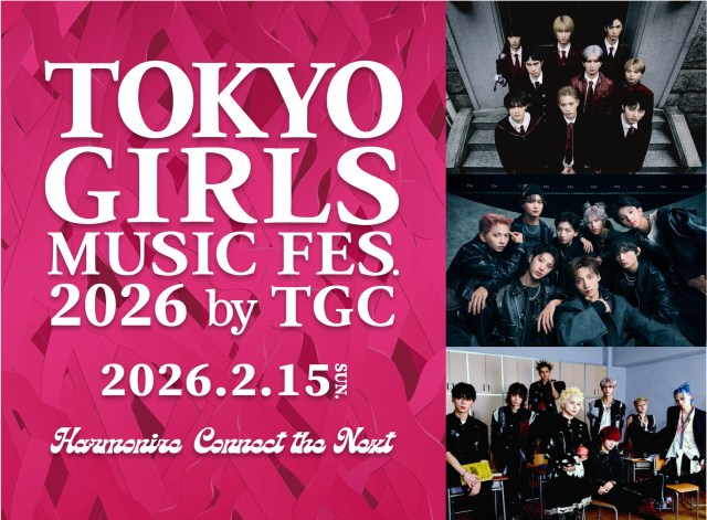 『TOKYO GIRLS MUSIC FES.』7年ぶりに再始動　2026年2月15日開催