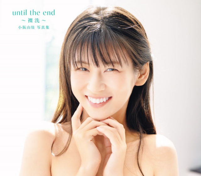写真集『until the end～裸洗～』（双葉社）