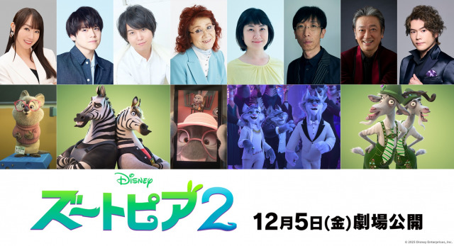 『ズートピア2』日本版声優（左から）水樹奈々、内田雄馬、斉藤壮馬、野沢雅子、猫背椿、小松和重、駒田一、佐藤隆紀（C）2025 Disney Enterprises, Inc. All Rights Reserved.