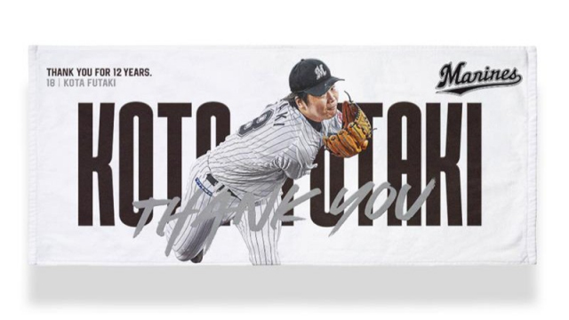 今季引退の“背番号18”二木康太、記念グッズ販売決定