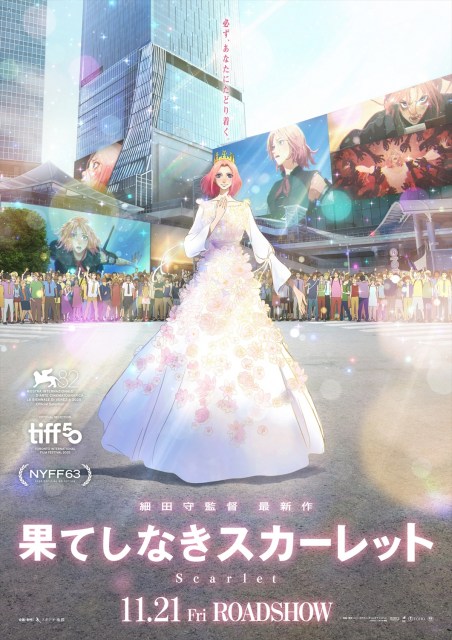 アニメーション映画『果てしなきスカーレット』（11月21日公開）ファイナルビジュアル（C）2025 スタジオ地図