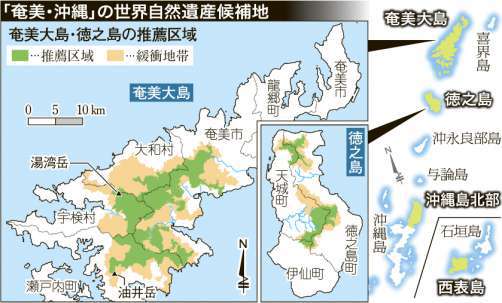 「奄美・沖縄」の世界自然遺産候補地
