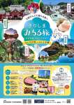 霧島、姶良、伊佐市と湧水町で始まるデジタルスタンプラリー「きりしまみちる旅」のちらし