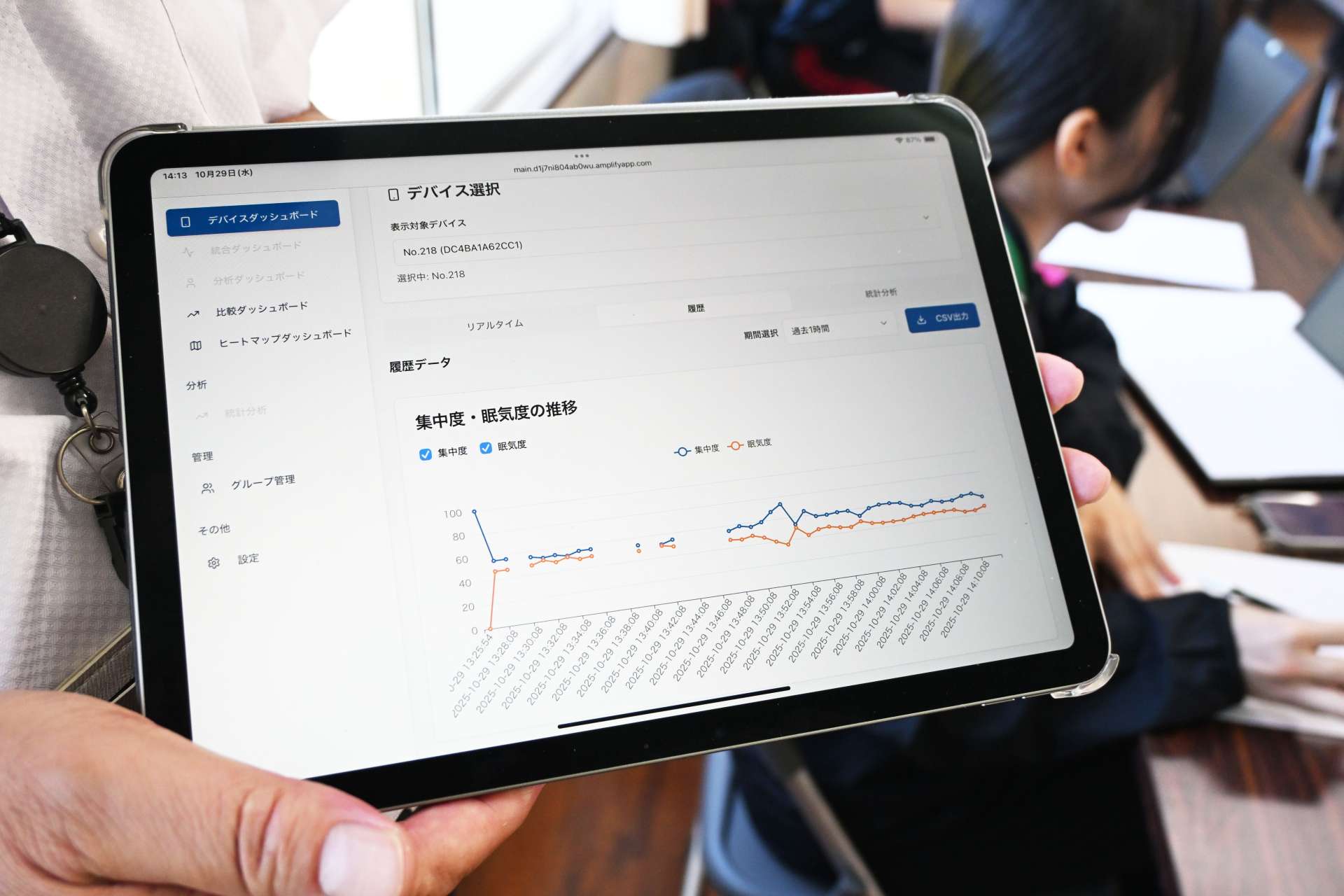 集中度や眠気度のデータが随時反映されるタブレット端末＝中種子町の岩岡小学校
