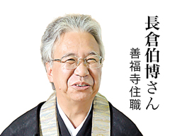 長倉伯博さん
