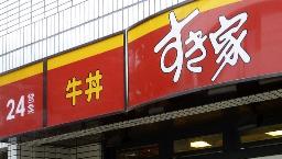 　「すき家」の看板＝２０１１年、東京都内