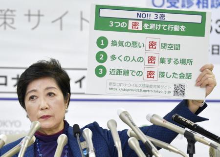 　３月、記者会見で「３密」を避けるよう呼び掛ける小池百合子東京都知事