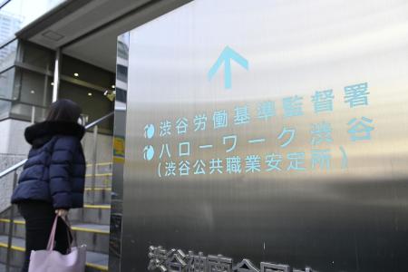 ハローワーク渋谷=東京都渋谷区