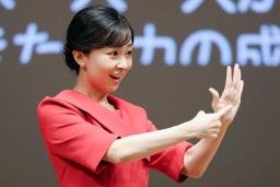 　「第４２回全国高校生の手話によるスピーチコンテスト」で、手話を使ってあいさつされる秋篠宮家の次女佳子さま＝３１日午後、東京都千代田区（代表撮影）