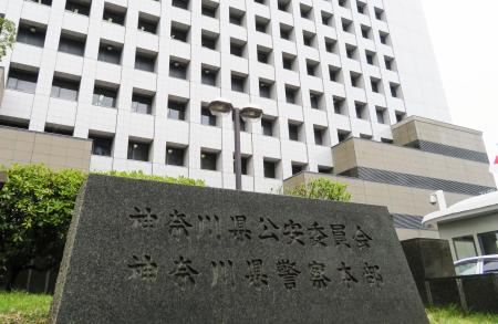 　神奈川県警本部＝横浜市中区