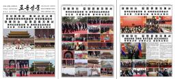 　４日付の北朝鮮の朝鮮労働党機関紙、労働新聞。１面（左）から３面（右）まで多数の写真を掲載して金正恩党総書記が中国・北京で開かれた抗日戦争勝利８０年記念行事に出席したことなどを伝えた（コリアメディア提供・共同）