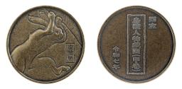 　国宝「鳥獣人物戯画」の丹銅メダルの表面（左）と裏面（造幣局提供）