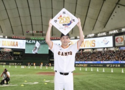 　日米通算２００勝を達成し、チームメートから祝福を受ける巨人・田中将（中央）＝東京ドーム