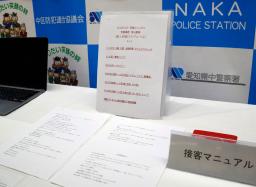 　押収された営業マニュアル＝１０日午前、名古屋・中署
