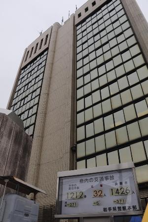 　岩手県警察本部＝盛岡市