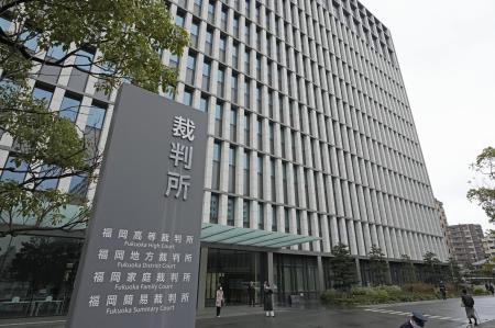 　福岡地裁