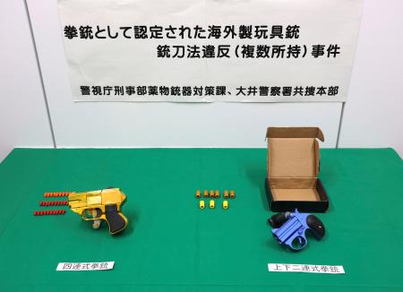　押収した玩具銃＝３０日午前、警視庁本部