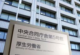 　厚生労働省＝東京・霞が関