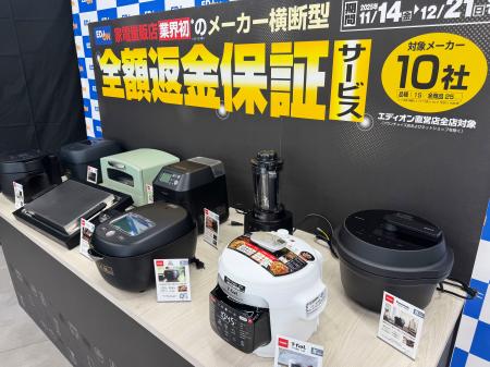 　エディオンの全額返金サービス対象の家電製品＝５日午後、大阪市中央区