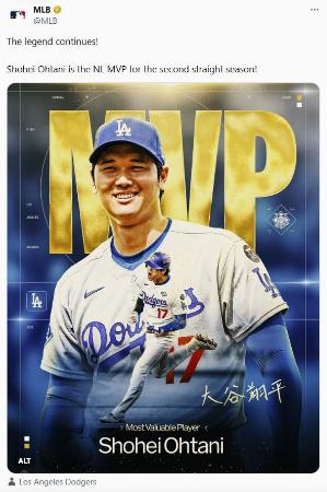 　米大リーグ、ドジャースの大谷翔平がナショナル・リーグのＭＶＰを受賞したことを知らせるＭＬＢの公式Ｘ