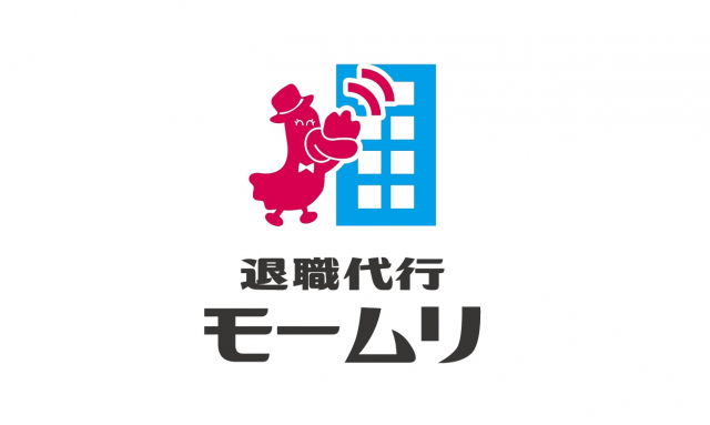退職代行サービス『モームリ』家宅捜索受け運営会社が声明