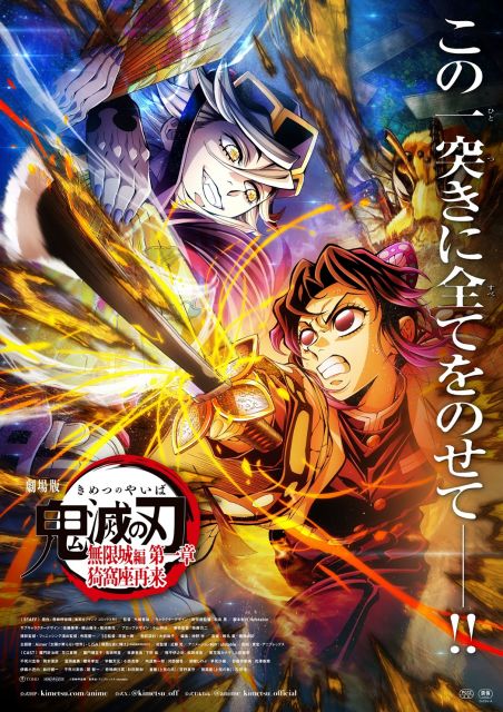 『劇場版「鬼滅の刃」無限城編 第一章 猗窩座再来』（C）吾峠呼世晴／集英社・アニプレックス・ufotable