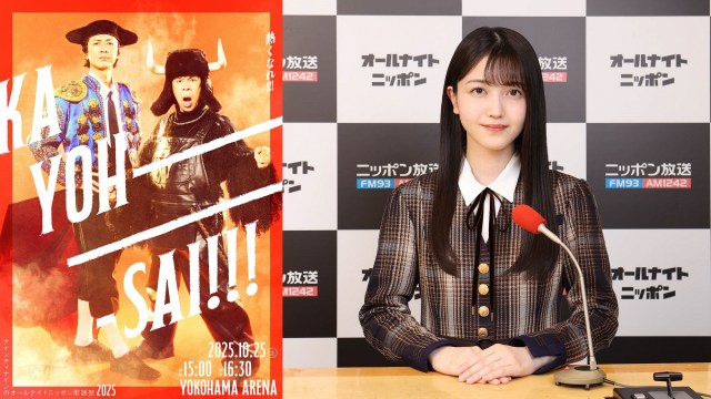 「ナインティナインのオールナイトニッポン歌謡祭」に久保史緒里の出演が決定