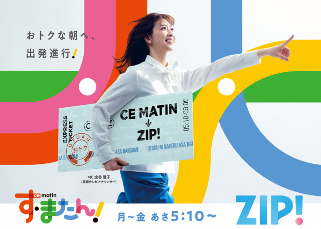 9月末をもって放送終了が発表された『す・またん！』（C）ytv