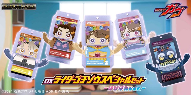 『DXライダーゴチゾウスペシャルセット-はぴぱれver.-』(C)2024 石森プロ・テレビ朝日・ADK EM・東映