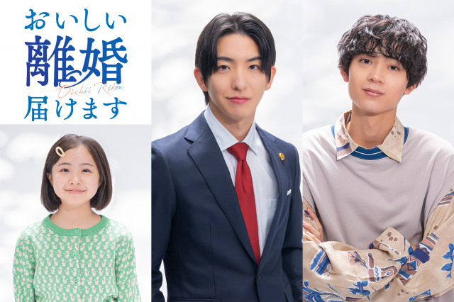 『おいしい離婚届けます』に出演する（左から）増田梨沙、前田公輝、水沢林太郎（C）中京テレビ