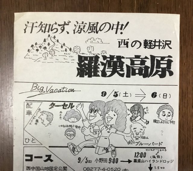 「親父が50年前に手書きしてたパンフレット」（画像提供：ゆっぺさん @yuppev）