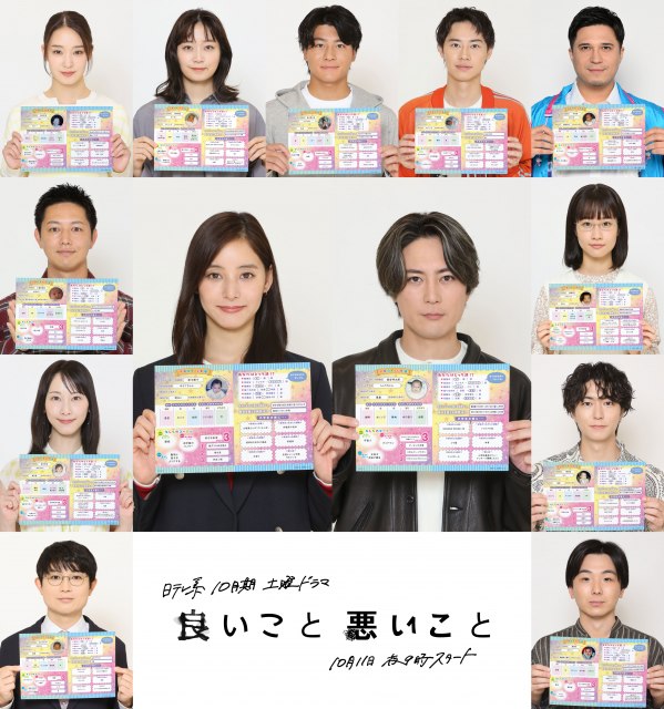 日本テレビ系10月期新土曜ドラマ『良いこと悪いこと』（C）日本テレビ