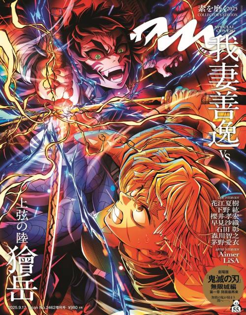 10日発売『anan』に登場した『鬼滅の刃』善逸、獪岳（C）マガジンハウス