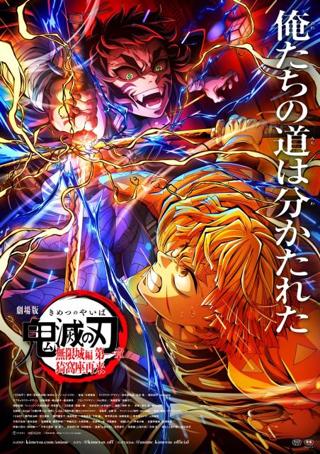 『劇場版「鬼滅の刃」無限城編 第一章 猗窩座再来』新ビジュアル　(C)吾峠呼世晴／集英社・アニプレックス・ufotable
