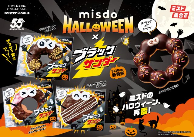『MISDO HALLOWEEN×ブラックサンダー』