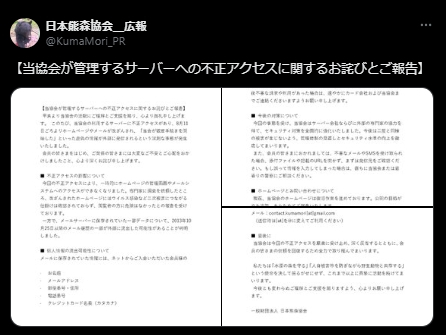 日本熊森協会「深刻な事態が発生」